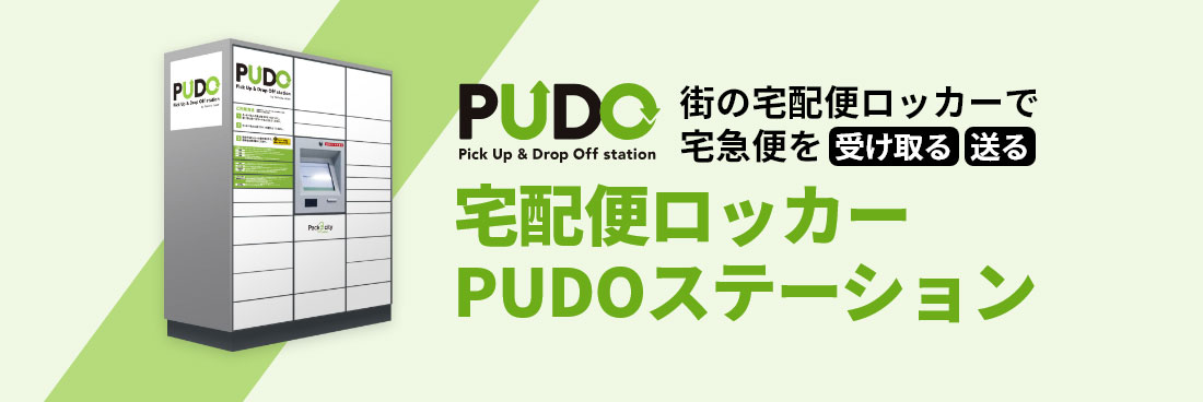 【超簡単・便利】メルカリ PUDOでの発送・受け取り方法